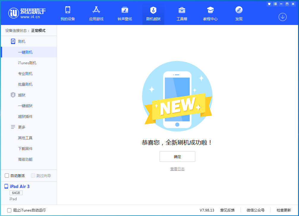昔阳苹果手机维修分享iOS 15.7.1 RC版升级_iOS 15.7.1 RC版一键刷机教程 