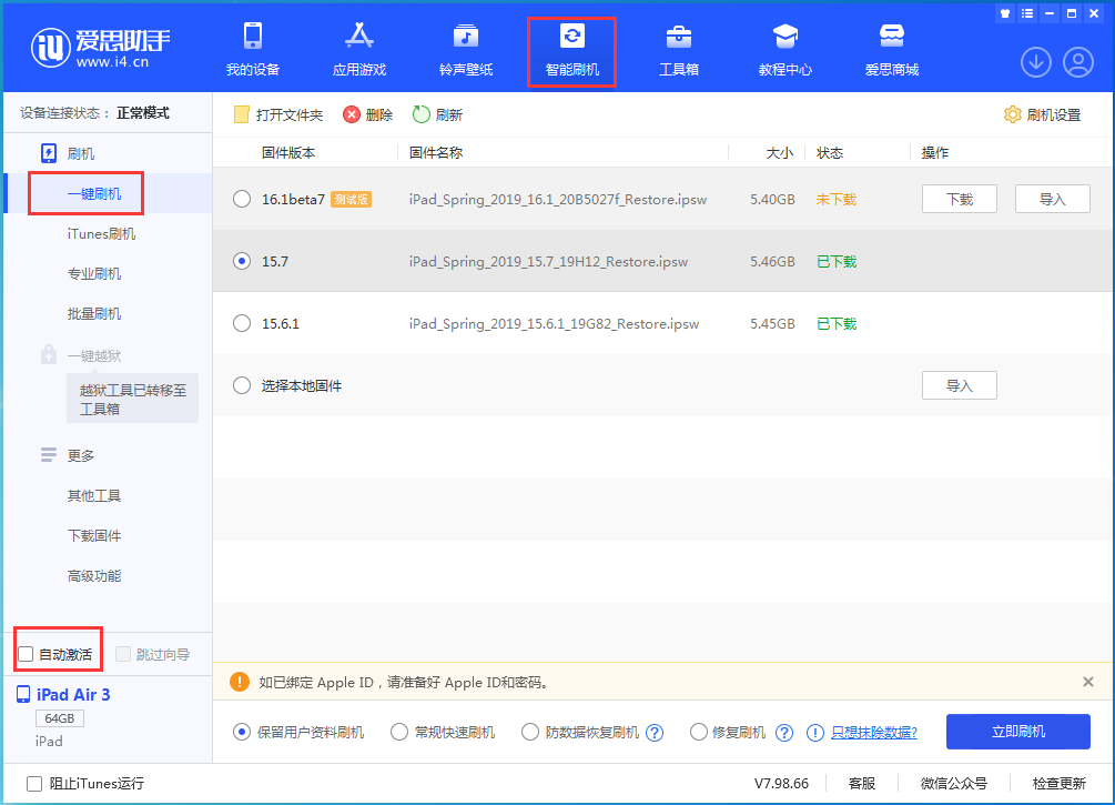 昔阳苹果手机维修分享iOS 15.7正式版刷机_iOS 15.7正式版一键升级教程 